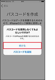 パスコードを作成しない場合の手順3の画像
