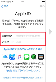 登録済みのApple IDでサインインする場合の手順1の画像
