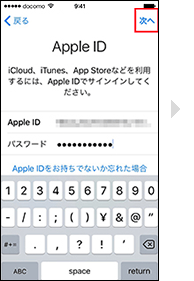 登録済みのApple IDでサインインする場合の手順2の画像
