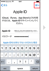 登録済みのApple Account（旧：Apple ID）でサインインする場合の手順2の画像