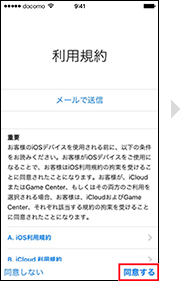 登録済みのApple Account（旧：Apple ID）でサインインする場合の手順3の画像