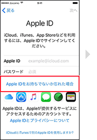Apple IDを設定せずスキップする場合の手順1の画像
