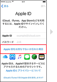 Apple Account（旧：Apple ID）を設定せずスキップする場合の手順1の画像