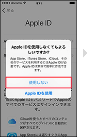 Apple Account（旧：Apple ID）を設定せずスキップする場合の手順3の画像