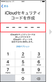 iCloudキーチェーンを設定する場合の手順4の画像