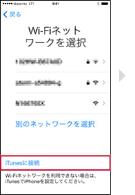 iTunesでアクティベーションする場合の手順1の画像