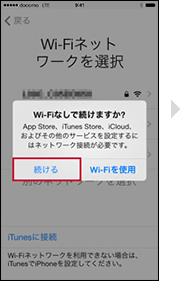 iTunesでアクティベーションする場合の手順2の画像