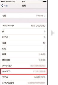 iPhone6  キャリア　ドコモ