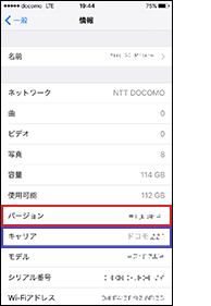 ソフトウェアバージョンの確認方法 | お客様サポート | iPhone | NTTドコモ