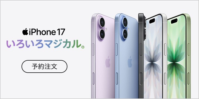 iPhone 17 予約注文