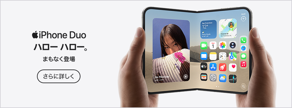 iPhone Duo さらに詳しく