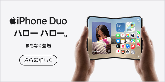 iPhone Duo さらに詳しく