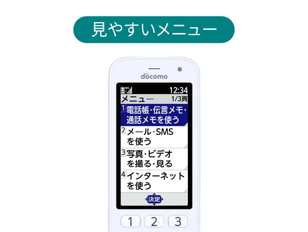 見やすいメニュー、ワンタッチダイヤルの端末画面