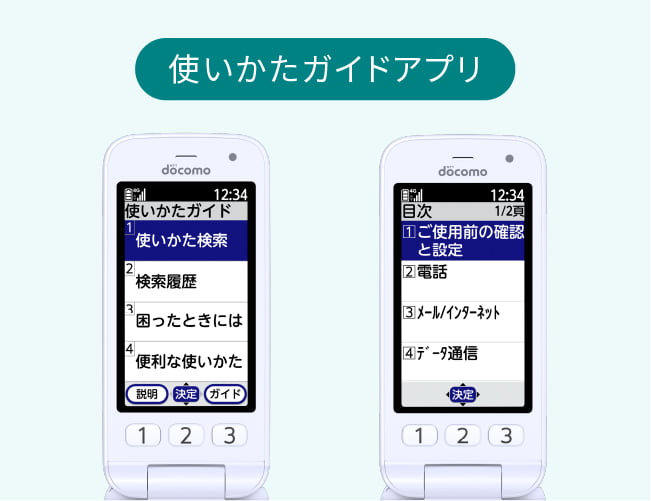 使い方ガイドアプリ
