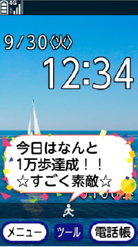 応援メッセージが表示された端末画面