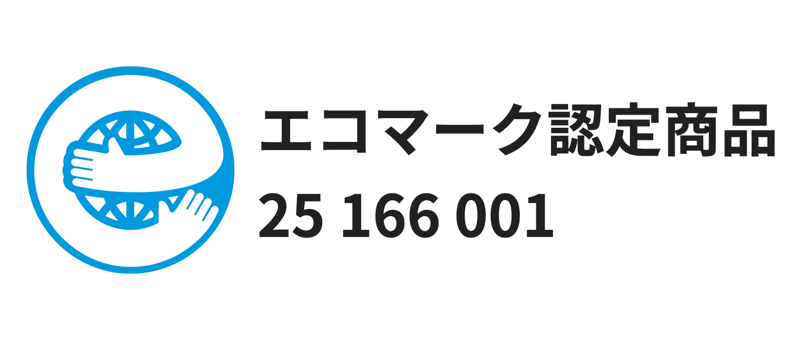 エコマーク認定商品
