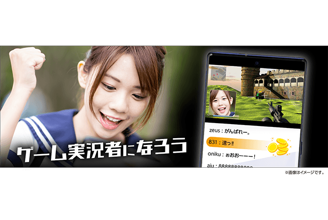 「ゲームゾーン」でスマホゲームを気軽に実況&動画投稿