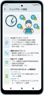 ジュニアモード設定画面
