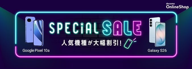 SPECIAL SALE 人気機種が大幅割引!