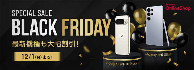 SPECIAL SALE BLACK FRIDAY 最新機種も大幅割引! 12/1(月)まで!