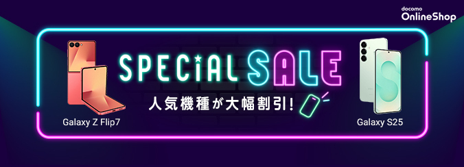 SPECIAL SALE 人気機種が大幅割引!
