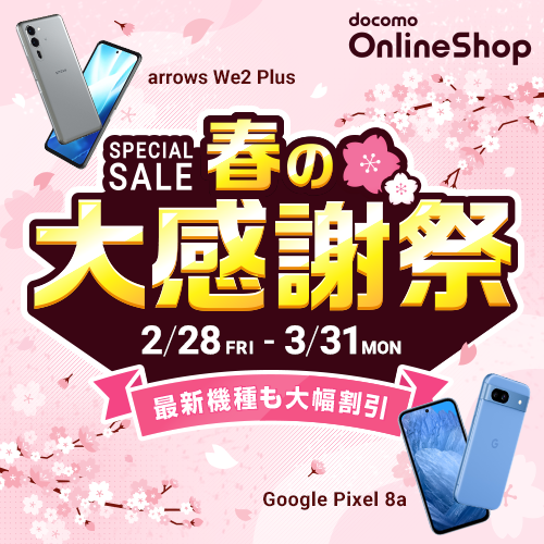 大特価 SPECIAL SALE！大幅割引実施中！