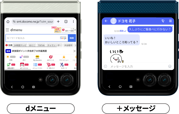アウトディスプレイ表示イメージ:dメニュー/+メッセージ