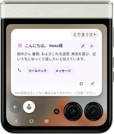 画像:とりまリストの画面