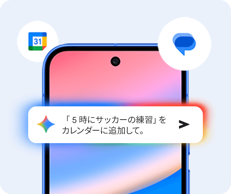 Geminiにタスクの実行を頼んでいるイメージ画像
