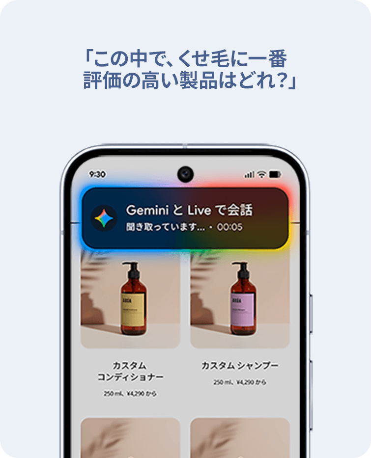 画面に表示されているヘア製品について、GeminiとLiveで会話をしている様子