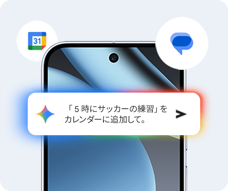 Geminiにタスクの実行を頼んでいるイメージ画像