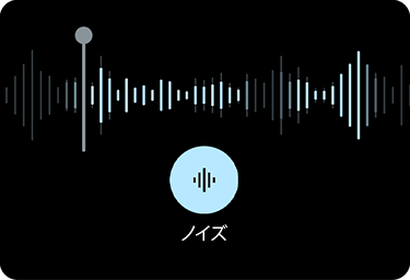 イメージ画像（音声消しゴムマジック）