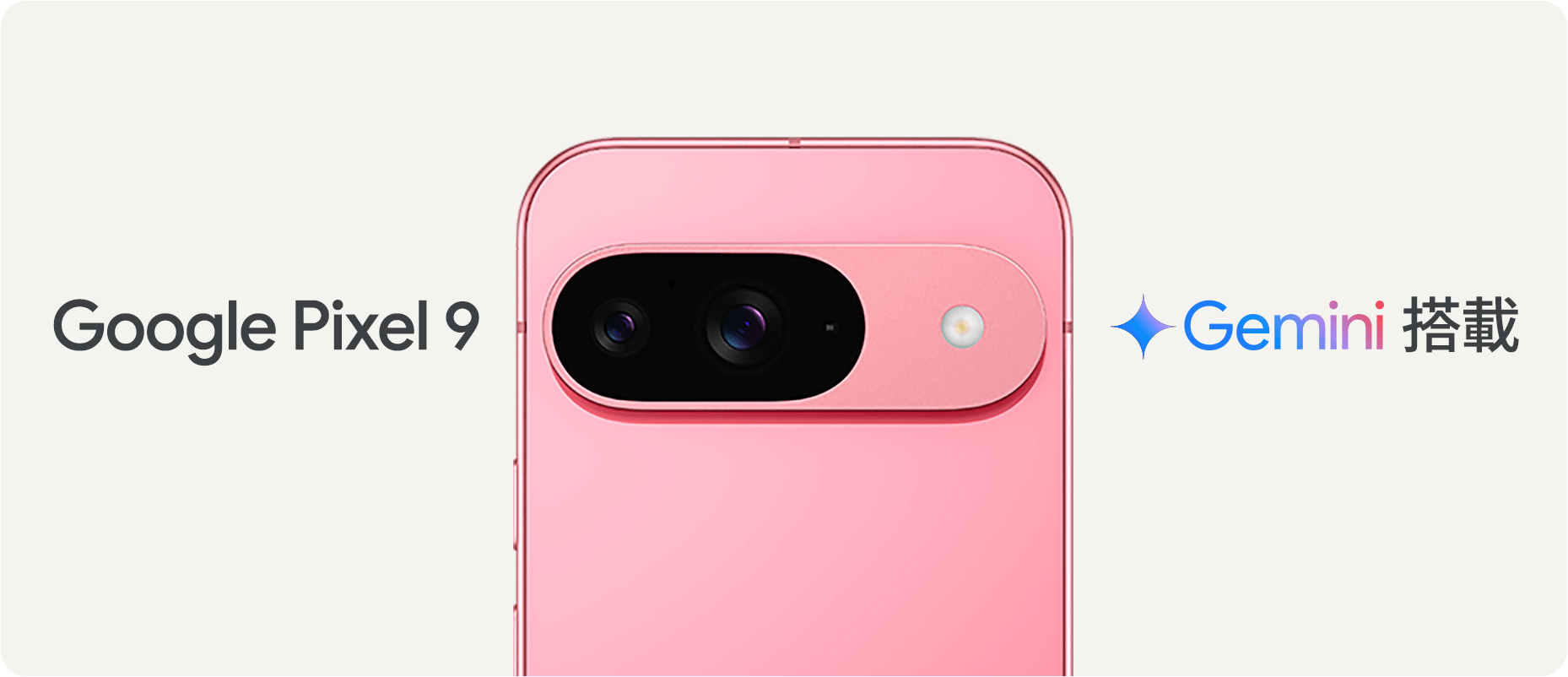 Google Pixel 9 Gemini 搭載