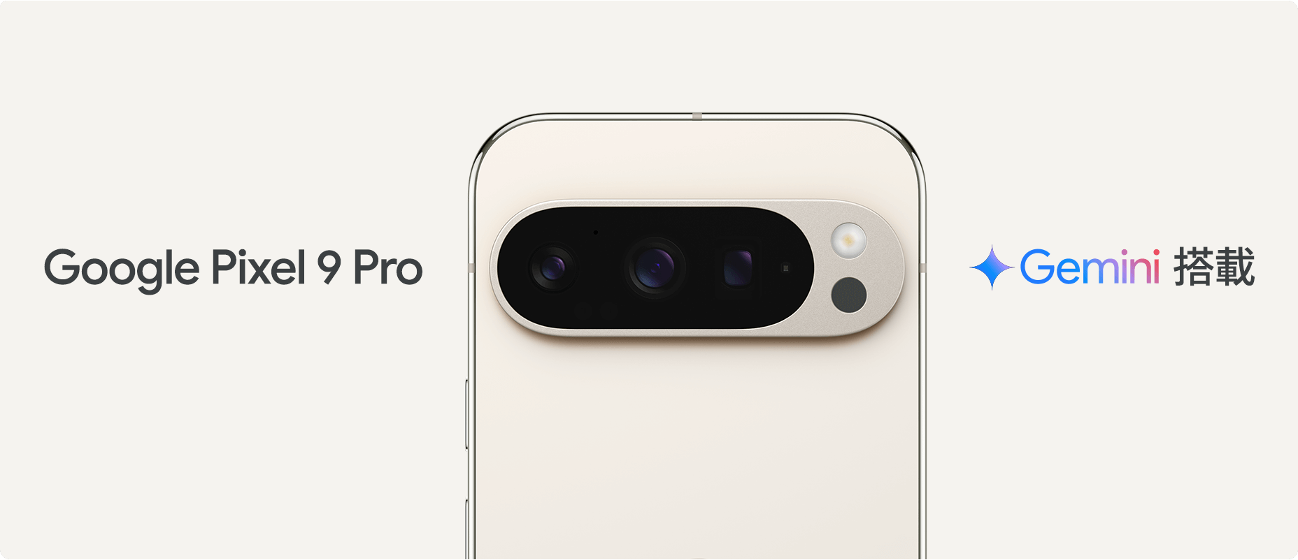 Google Pixel 9 Pro Gemini 搭載