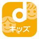 dキッズ