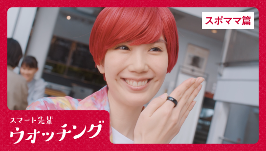 スポママ篇