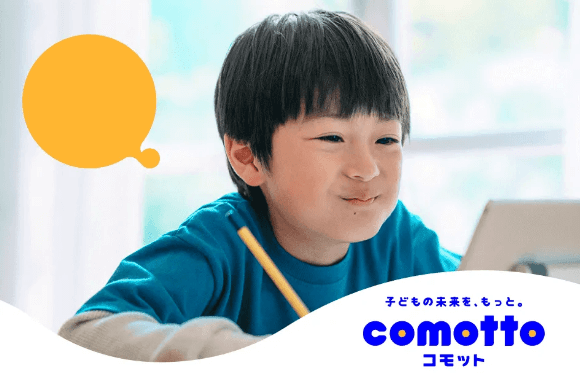 子どもの素顔を、もっと。 comotto