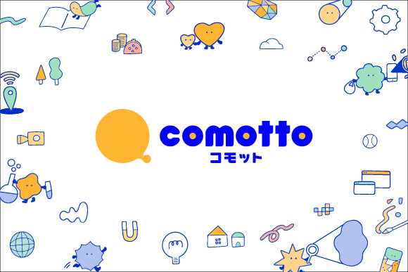 子どもの素顔を、もっと。 comotto