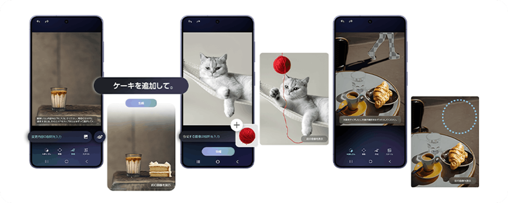 Galaxy AIで画像編集をする様子
