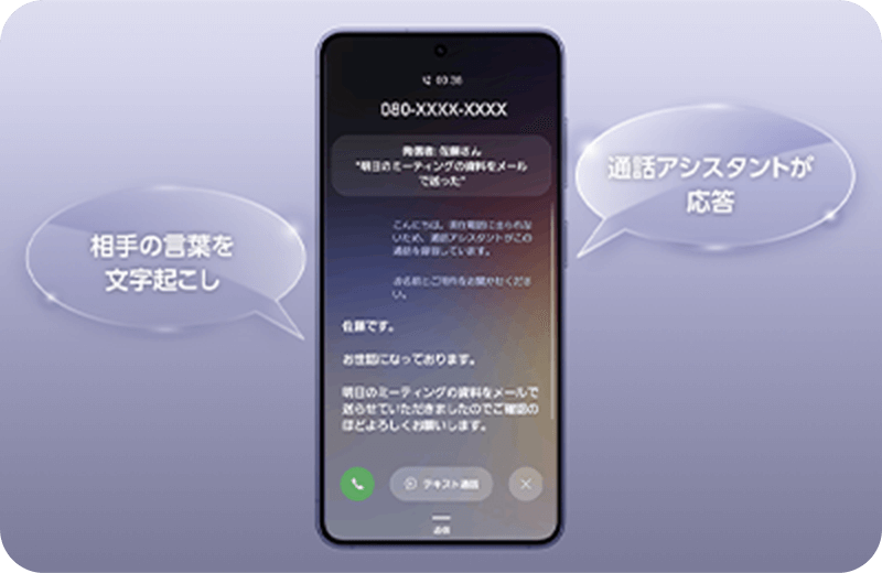 通話の内容を文字起こししているディスプレイ画面