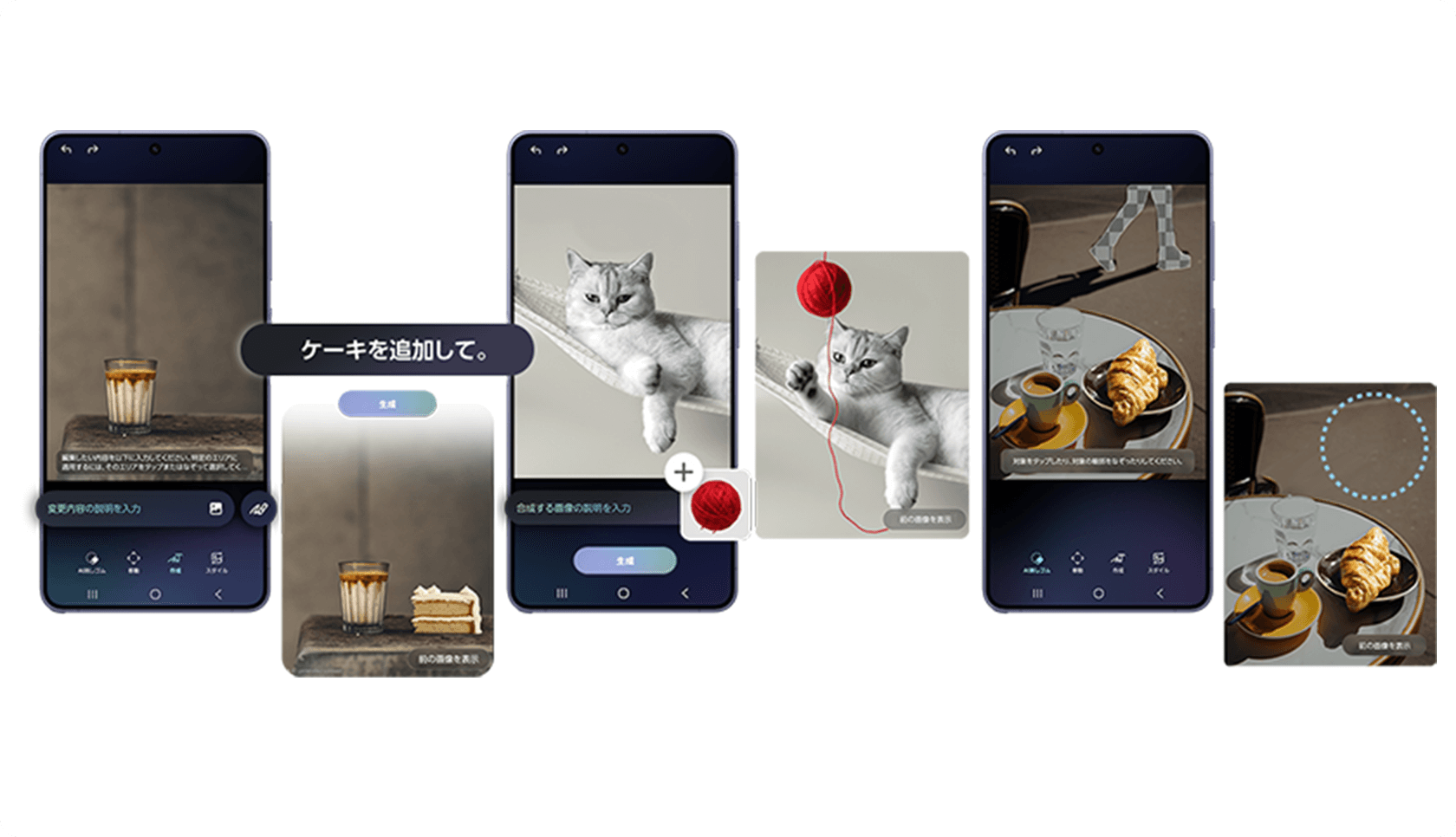 Galaxy AIで画像編集をする様子
