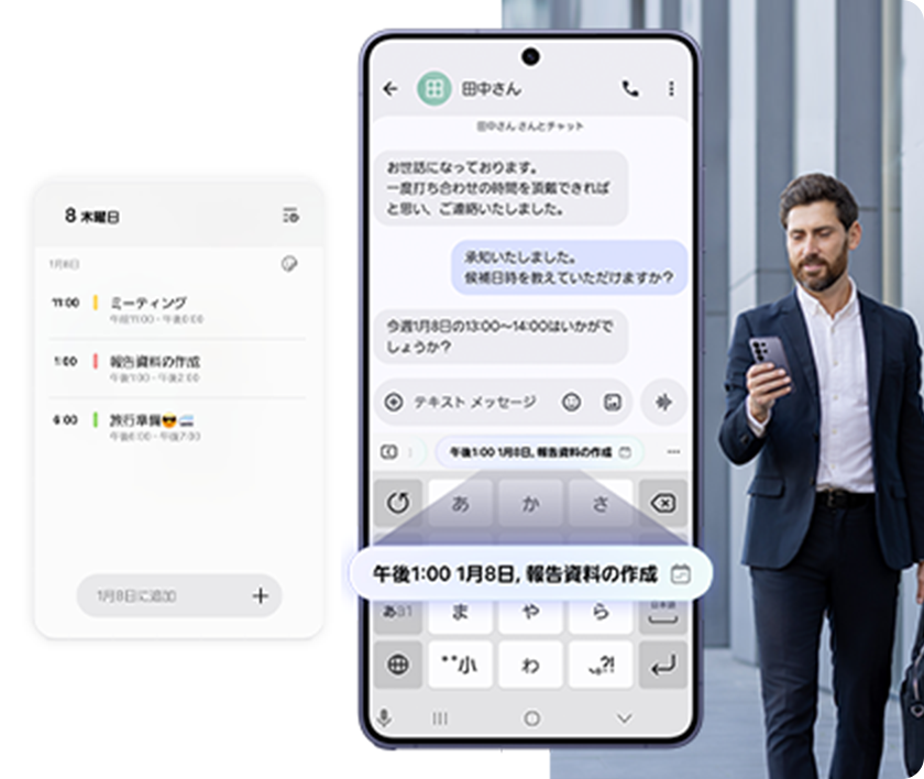 Galaxy AIが画面の内容を読み取り、スケジュールのお知らせをする様子