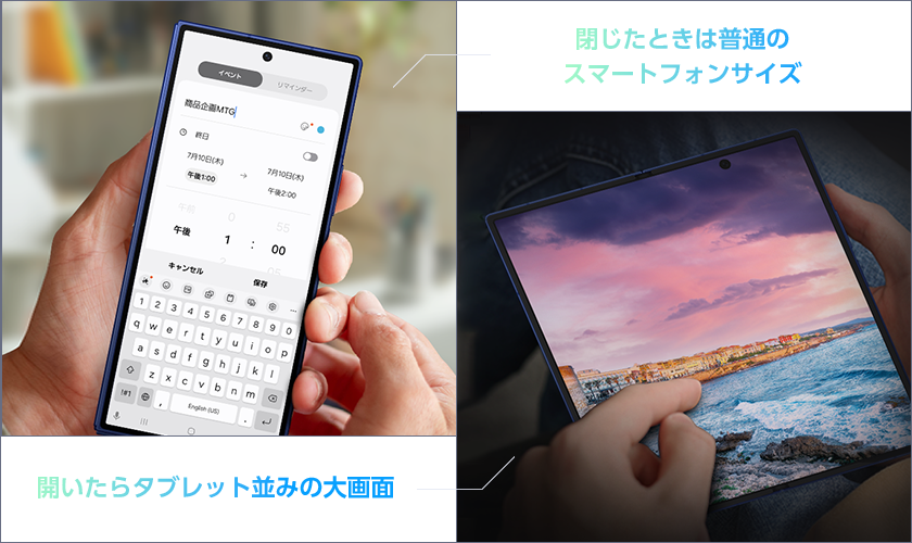 閉じたときは普通のスマートフォンサイズ 開いたらタブレット並みの大画面
