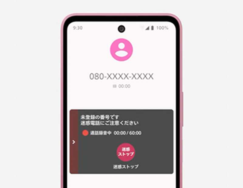迷惑電話防止機能のイメージ画像