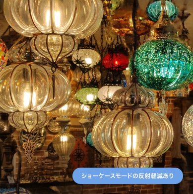 ショーケースモードの反射軽減あり