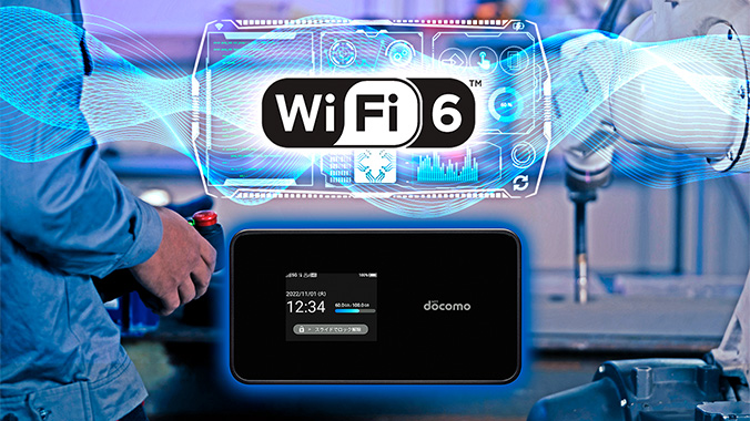 最新無線LAN規格Wi-Fi 6に対応。