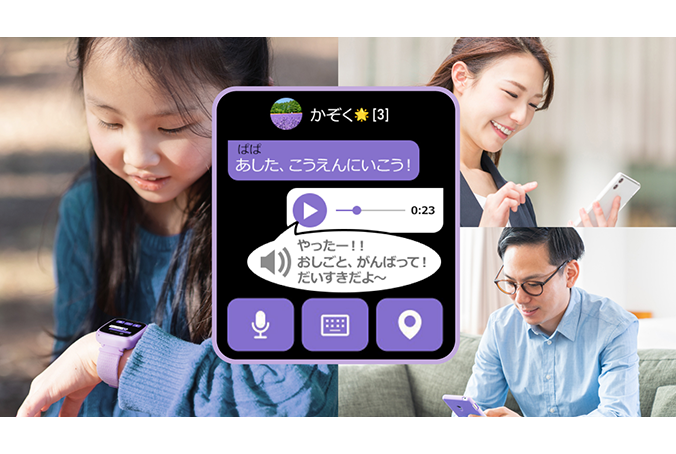 離れていても「＋メッセージ※3」で家族と楽しくコミュニケーション。