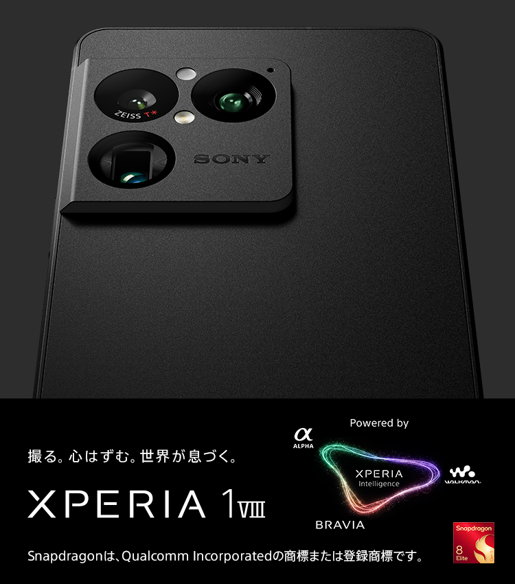 Xperia 1 VIII SO-51G | Android スマートフォン | 製品 | NTTドコモ