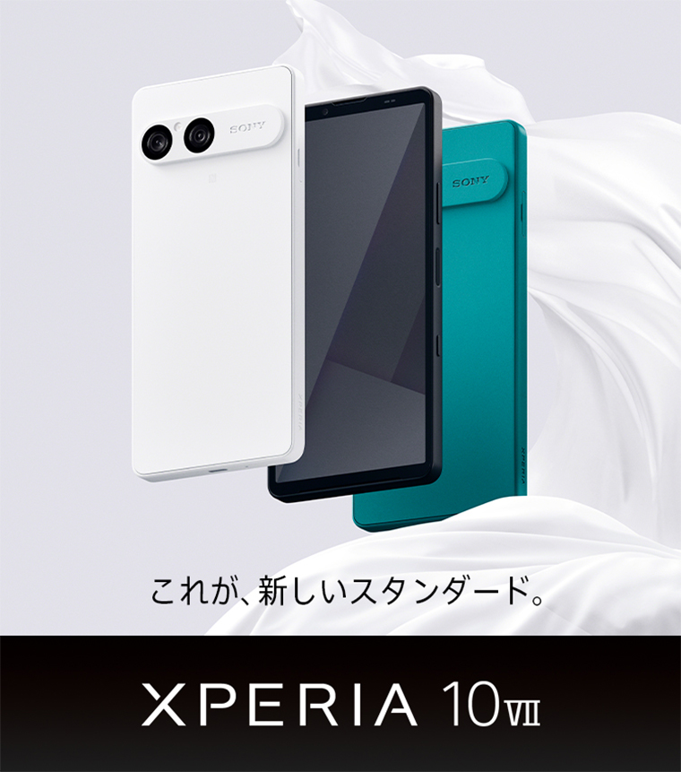 これが、新しいスタンダード XPERIA 10 VII