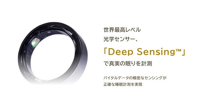 世界最高レベル 光学センサー、「Deep Sensing TM」で真実の眠りを計測 バイタルデータの精密なセンシングが正確な睡眠計測を実現